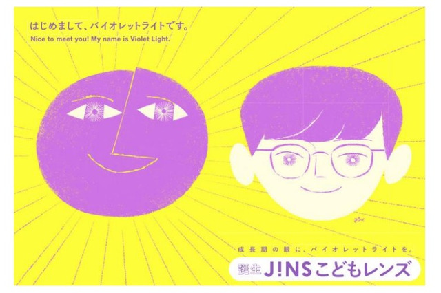 バイオレットライトを透過する「JINSこどもレンズ」7/20発売 画像