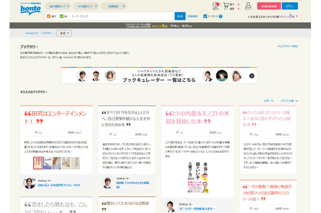 芦田愛菜も読んだ?女子学院中・慶應中等部で出題された本5選…hontoブックツリー 画像