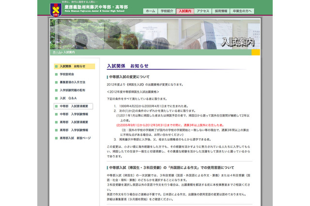 慶應義塾湘南藤沢中等部、帰国生入試の出願資格を一部緩和 画像