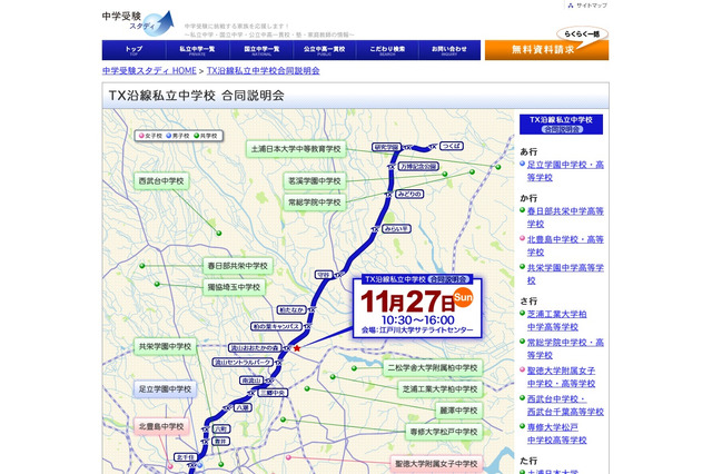 16校が参加「TX沿線 私立中学校合同説明会」11/27 画像