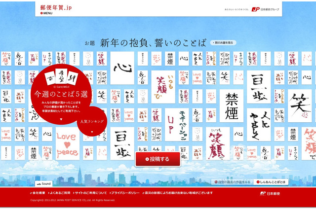 年賀はがき販売スタート＆ヤフー年賀状の特集ページ 画像