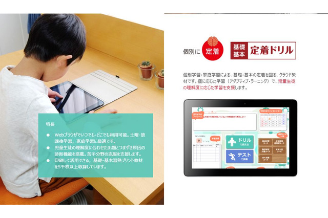 すららネットとチエル「e-Learningドリル教材」共同開発、小中学校へ提供 画像