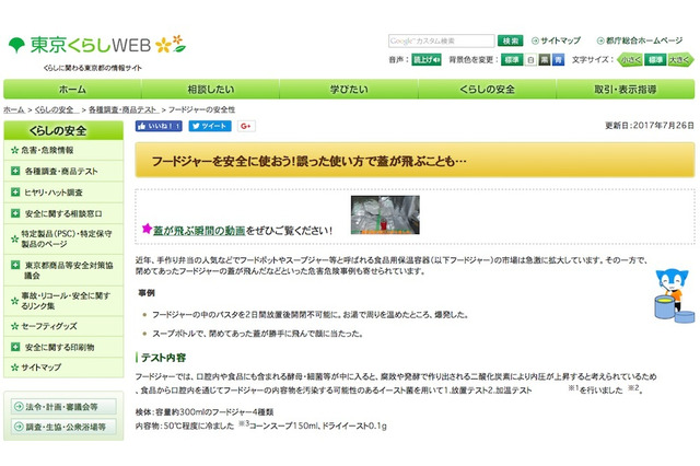 お弁当に便利なフードジャー、誤った使用でフタが危険物に 画像