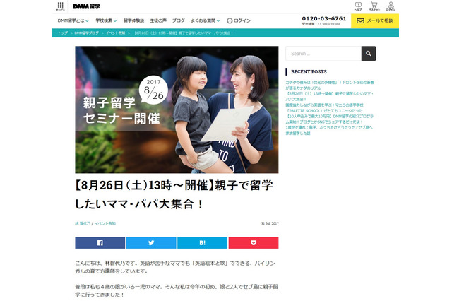 【夏休み2017】英語＆宇宙ワークショップや親子留学セミナー…DMM留学8/26 画像