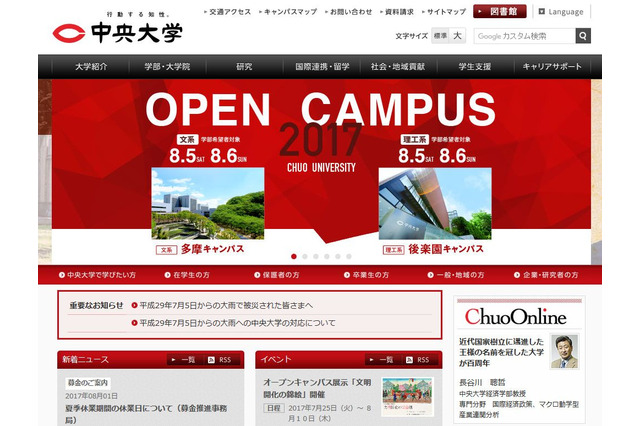 中央大、コンビニ証明書発行10/2スタート…卒業・成績証明書など対応 画像