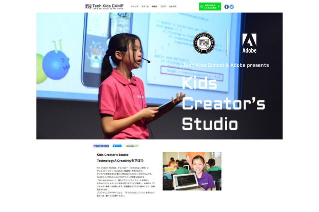 採用生は受講料免除、CA Tech Kids×アドビのデジタルものづくりプログラム 画像