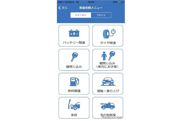 アプリ「JAFを呼ぶ」リリース、車でのお出かけに便利 画像