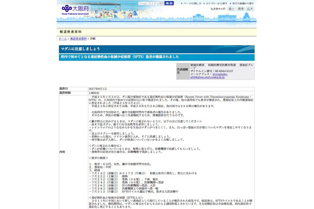 大阪府で「ダニ」媒介感染症、野山に入る際の注意とは 画像