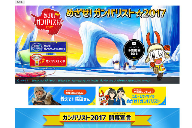 極地冒険家・荻田泰永氏が南極へ運ぶ「ガンバリスト宣言」8/25-9/29 画像