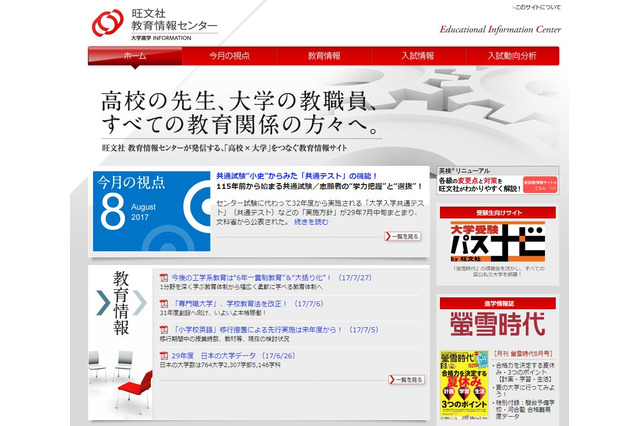 「大学入学共通テスト」と基礎診断、旺文社がポイント解説 画像