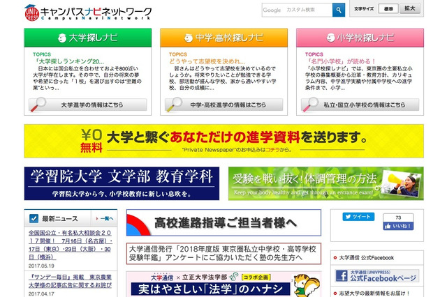 時流に合った先進的な学部のある大学ランキング、圧倒の1位は? 画像