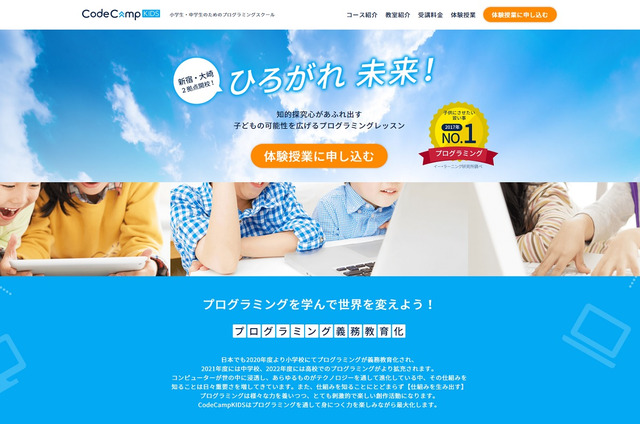 コードキャンプ、小中学生向けプログラミング事業開始…「CodeCampKIDS」10月開校 画像