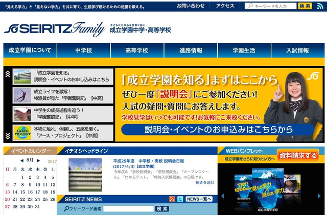 【中学受験2018】成立学園中「ナショジオ入試」導入、9/16に体験会 画像