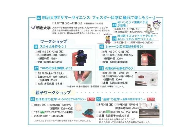 【夏休み2017】明大理工学部「サマーサイエンスフェスタ」東急本店8/17-22 画像