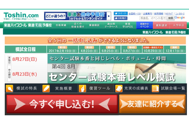 【大学受験2018】東進「センター試験本番レベル模試」第4回8/27 画像