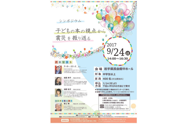 震災から6年、児童文学作家らが語り合う…国際子ども図書館9/24 画像