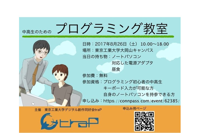 【夏休み2017】中高生初心者向け、東工大プログラミング教室8/26 画像