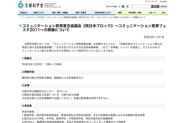 文部科学省、「コミュニケーション教育フェスタ2011」12/9・大阪 画像