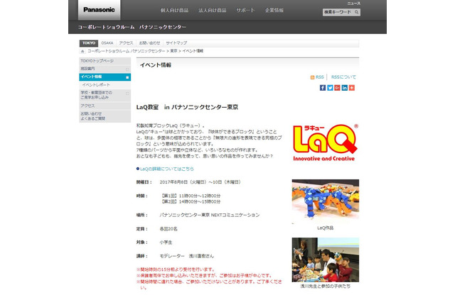 【夏休み2017】日本製パズル「LaQ」教室、パナソニックセンター東京8/8-10 画像