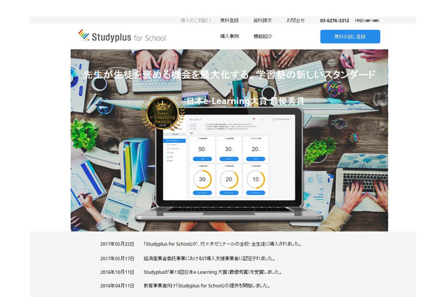 「Studyplus for School」リニューアル、タイムラインやカルテなど4機能実装 画像