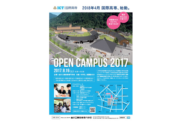 STEM教育を英語で実践「国際高専」オープンキャンパス8/19 画像