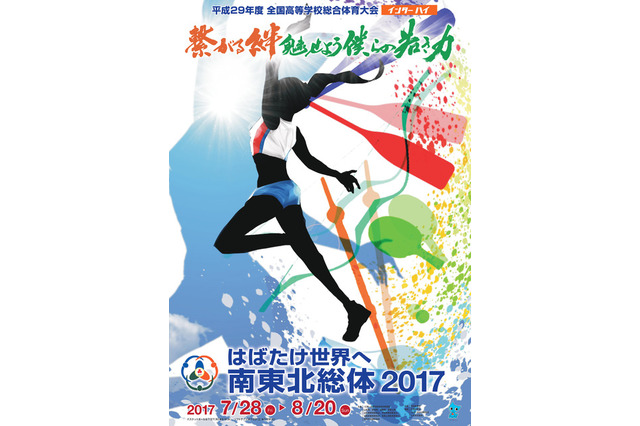 H29年度高校総体、ゼビオが大会記念グッズ販売 画像