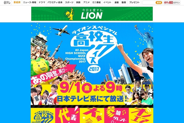 東大寺・開成・灘など60校が対決、2017年「高校生クイズ」全国大会9/1夜9時放送 画像