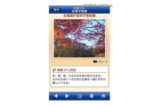 ウェザーニューズ、iPhone／Android向け「紅葉ch.」 画像