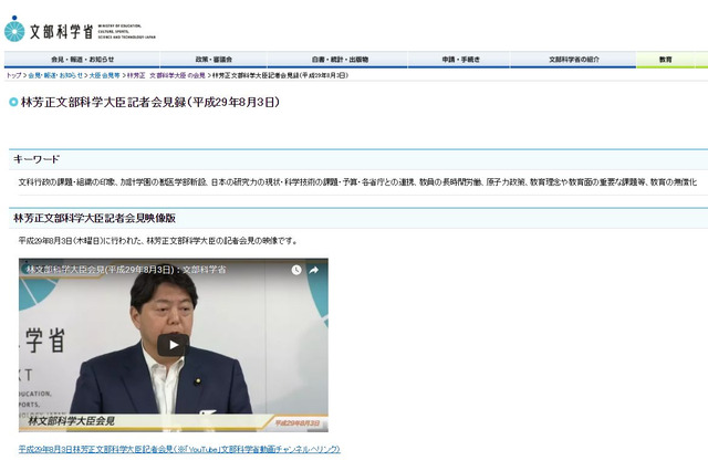 林芳正文科相、教育無償化や意気込み語る…第3次改造内閣発足 画像