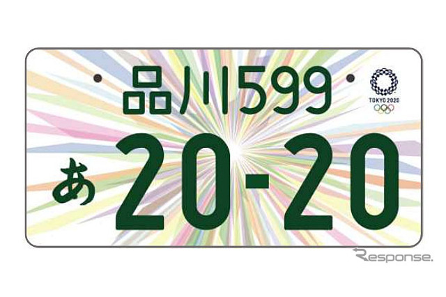 東京オリパラ特別仕様ナンバープレート、9/4申込受付スタート 画像