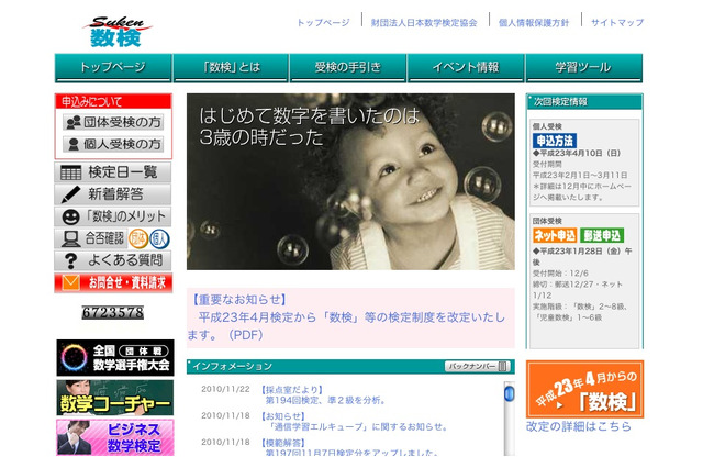数学の実務検定「数検」来年から改訂…日本数学検定協会 画像