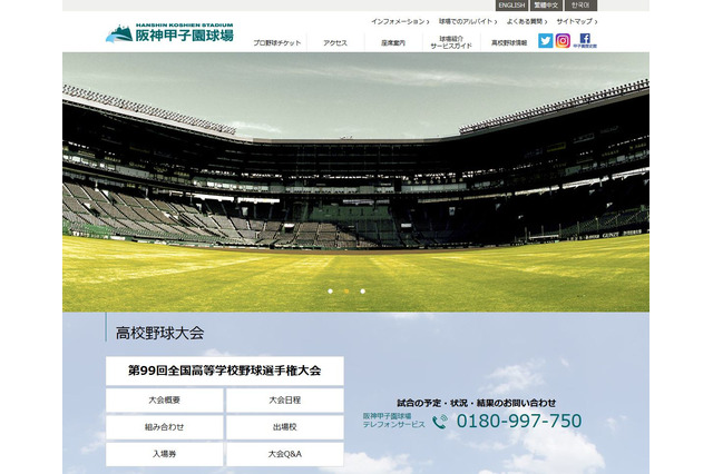 【高校野球2017夏】8/15試合中止、決勝は8/23…2回戦試合日程・組み合わせ一覧 画像