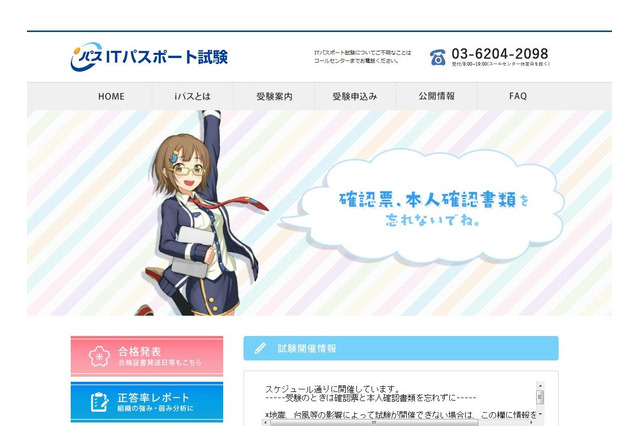 ITパスポート試験、史上最年少9歳が2名合格 画像