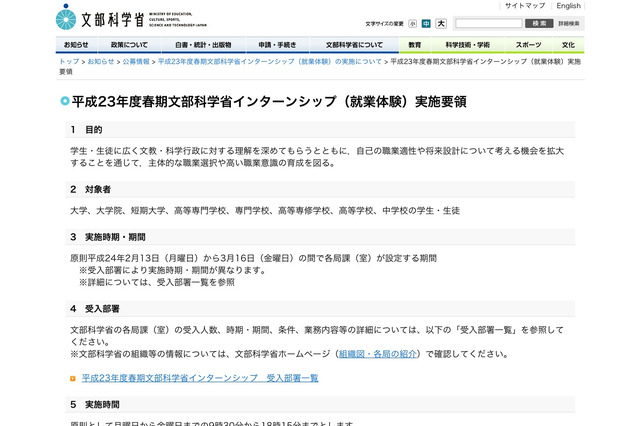 文部科学省、中学生以上対象のH23春期インターン募集開始 画像