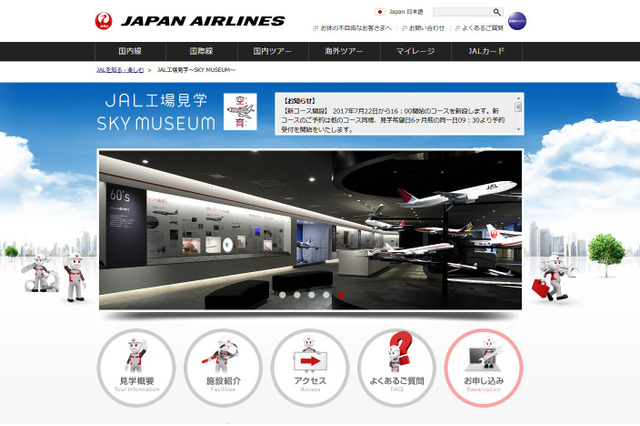 2018年春休み、JAL・ANAの工場見学…予約受付はいつから? 画像