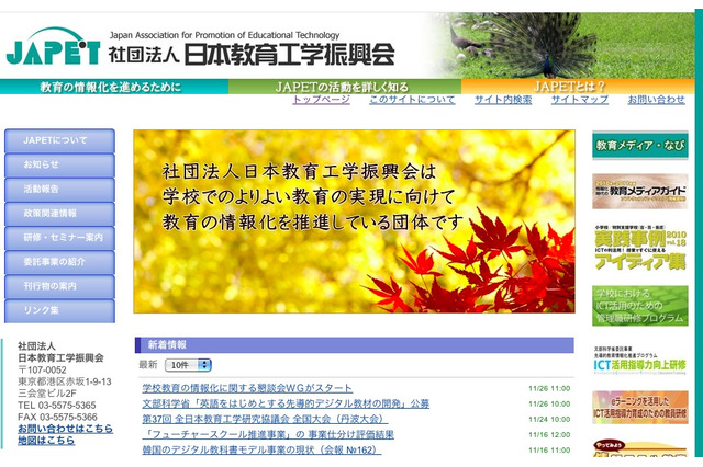 学校教育におけるデジタル教科書の位置づけと機能…JAPET 画像