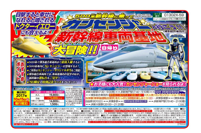 カンセンジャーも登場「博多車両基地」見学ツアー10/15 画像