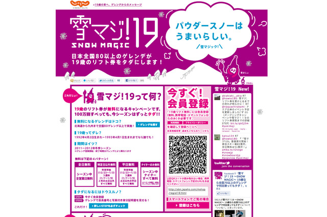 19歳のリフト券無料…日本全国85か所のスキー場 画像