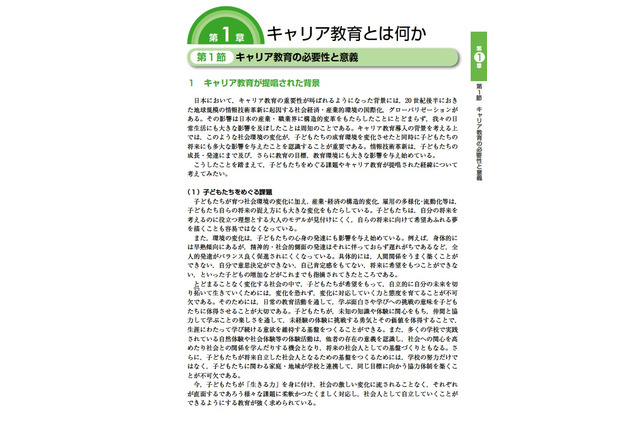 文部科学省、「高等学校キャリア教育の手引き」を公開 画像