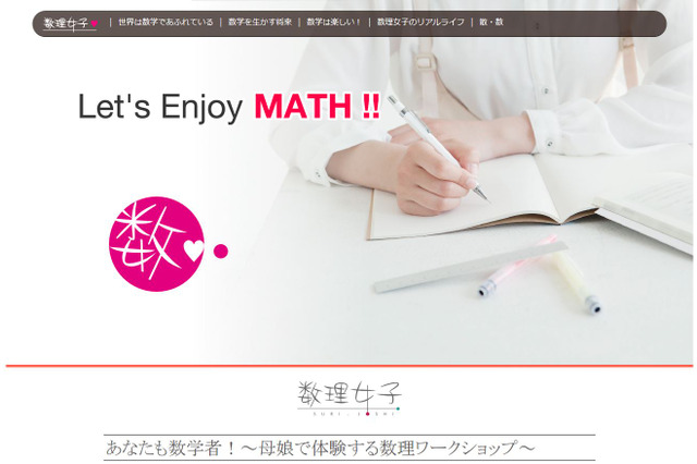 母娘で体験、数理ワークショップ…東大駒場キャンパス9/10 画像