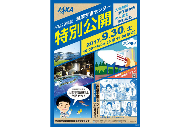 筑波宇宙センター9/30特別公開、水ロケット打ち上げなど 画像