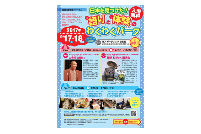 こども寄席や絵本作家の講演会、語りと体験のわくわくパーク…横浜9/17・18 画像