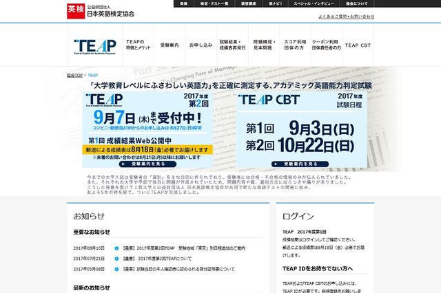 採用大学増えるTEAP、7/23志願者は前年比170%増の8,099人 画像
