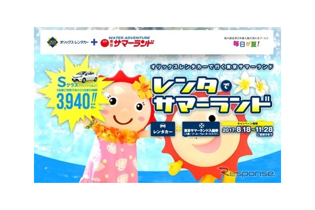 レンタカー代とチケットがセットに「レンタでサマーランド」 画像