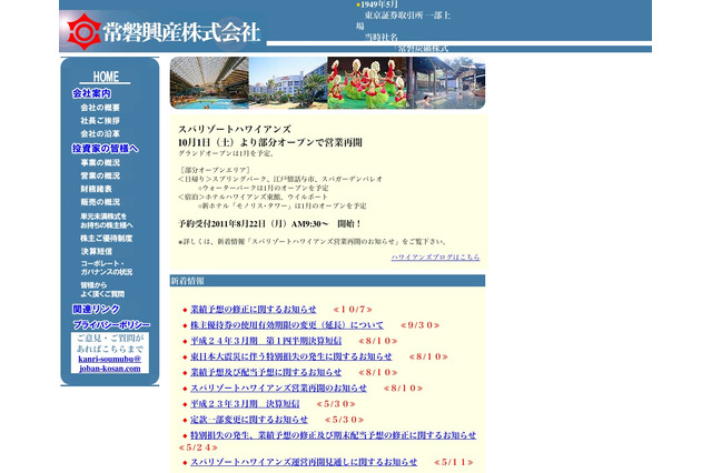 福島のスパリゾートハワイアンズ、期日限定で小学生以下無料に 画像