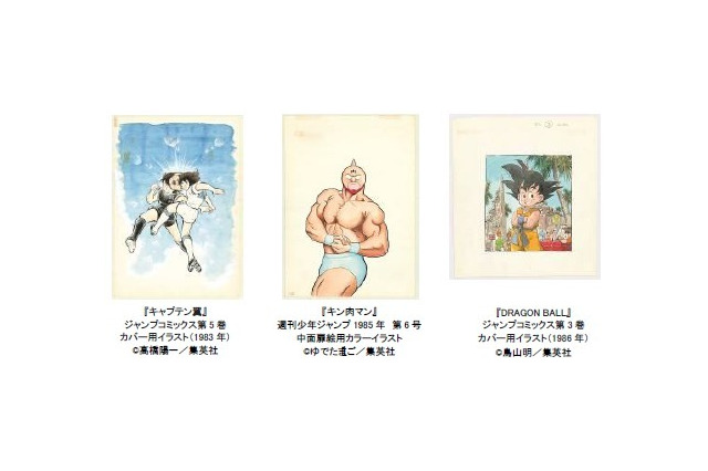 新たに原画を公開「週刊少年ジャンプ展」9/1後期スタート 画像