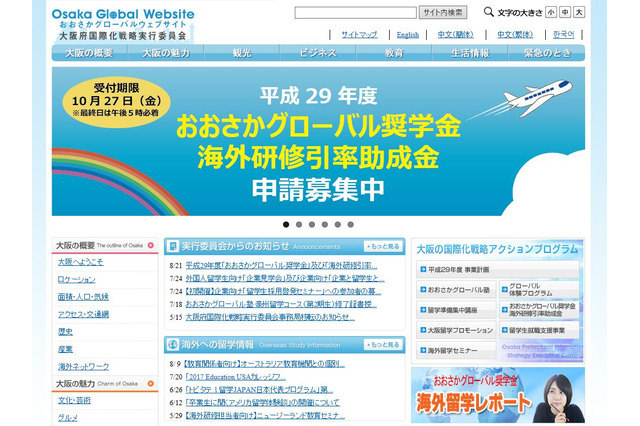 おおさかグローバル奨学金・海外研修引率助成金、応募は10/27まで 画像