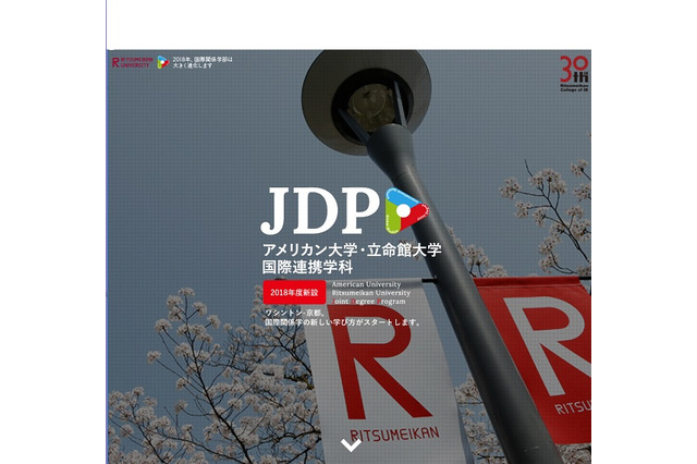 【大学受験2018】立命館、東海など新設学部・学科を特設サイトでPR 画像