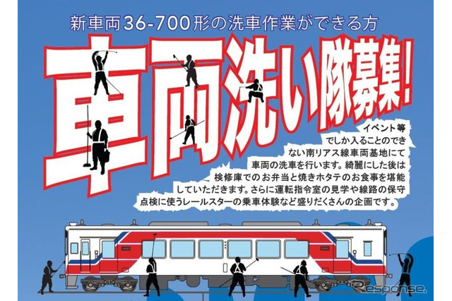 社員とともに車両を洗おう…三陸鉄道「さんてつ車両洗い隊」開催9/30 画像