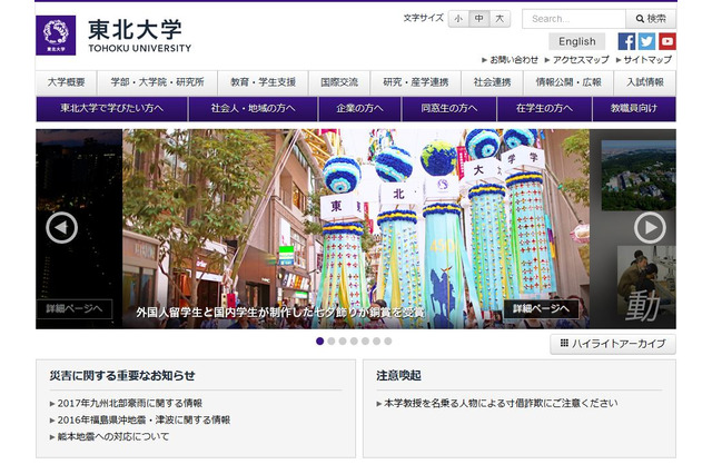 東北大、返済不要の給付型奨学金を新設…経済困窮生に月3万円 画像
